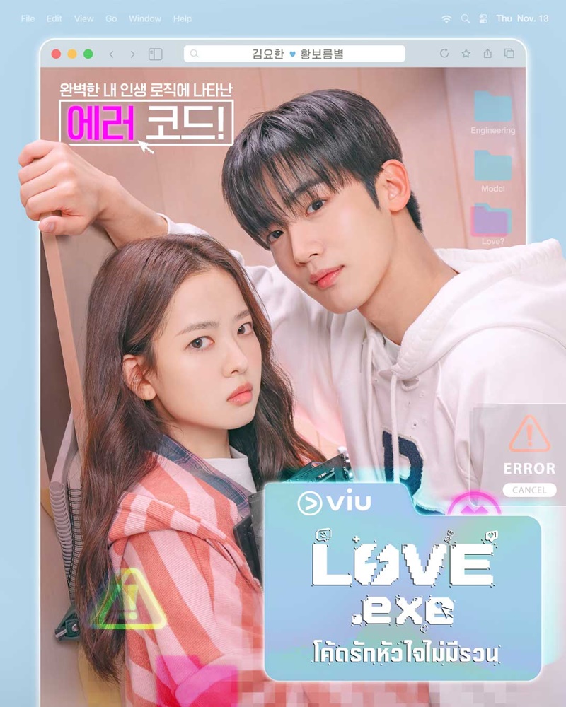 ดูหนังออนไลน์ ซีรี่ส์เกาหลี LOVE.exe (2025) โค้ดรักหัวใจไม่มีรวน [ซับไทย] EP.1-8 ยังไม่จบ